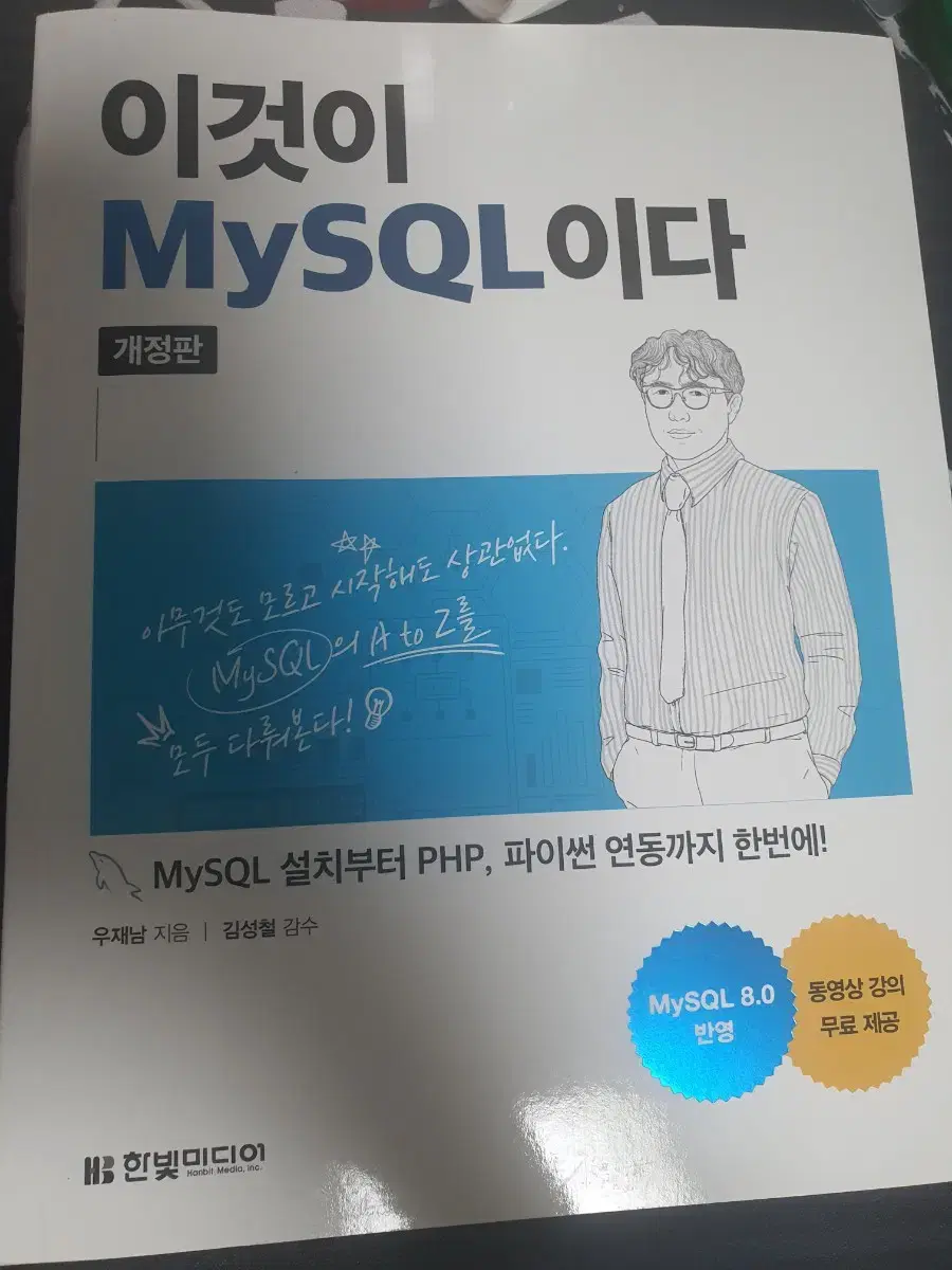 이것이MySQL이다